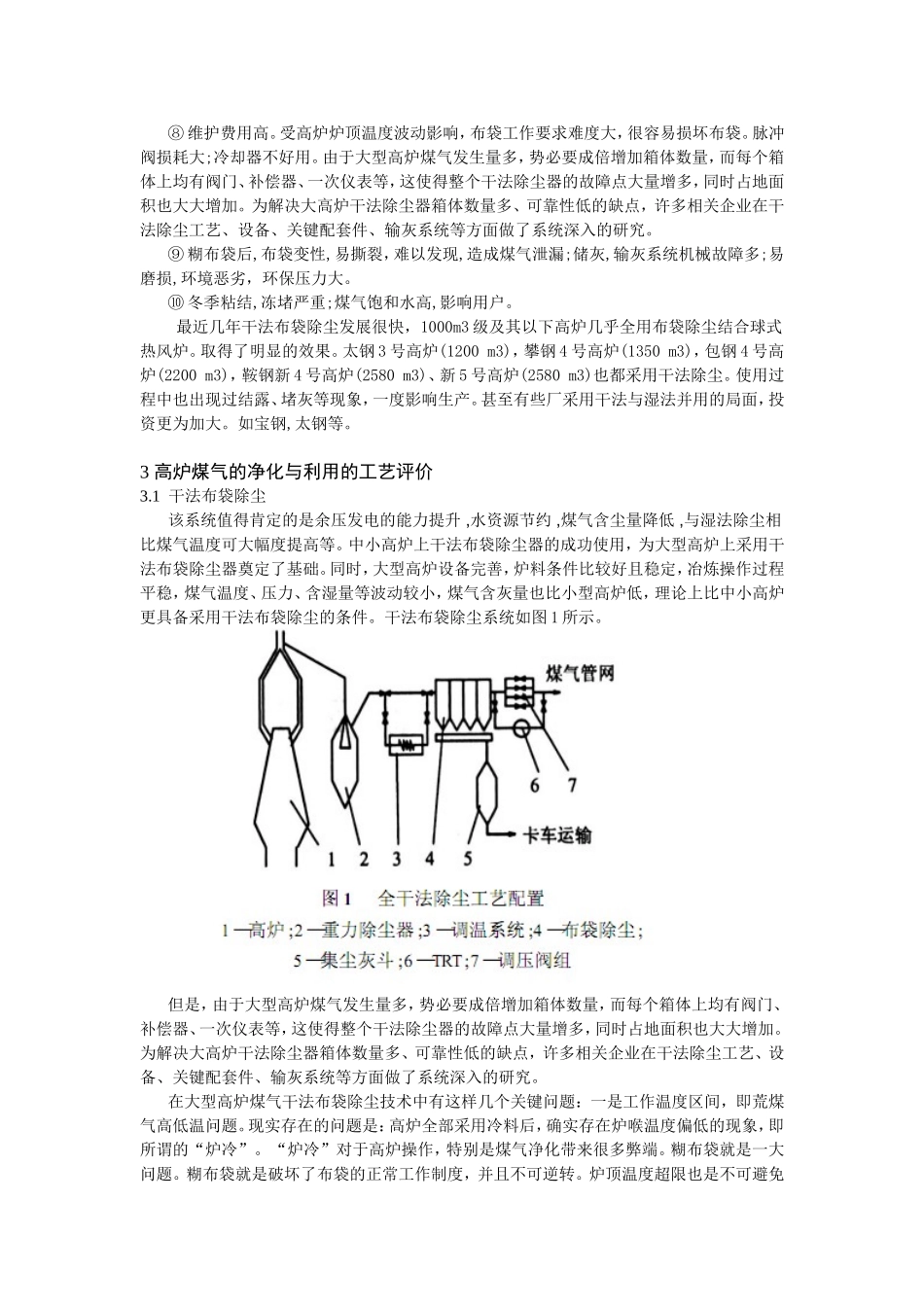 论高炉煤气干法除尘与湿法除尘_第3页