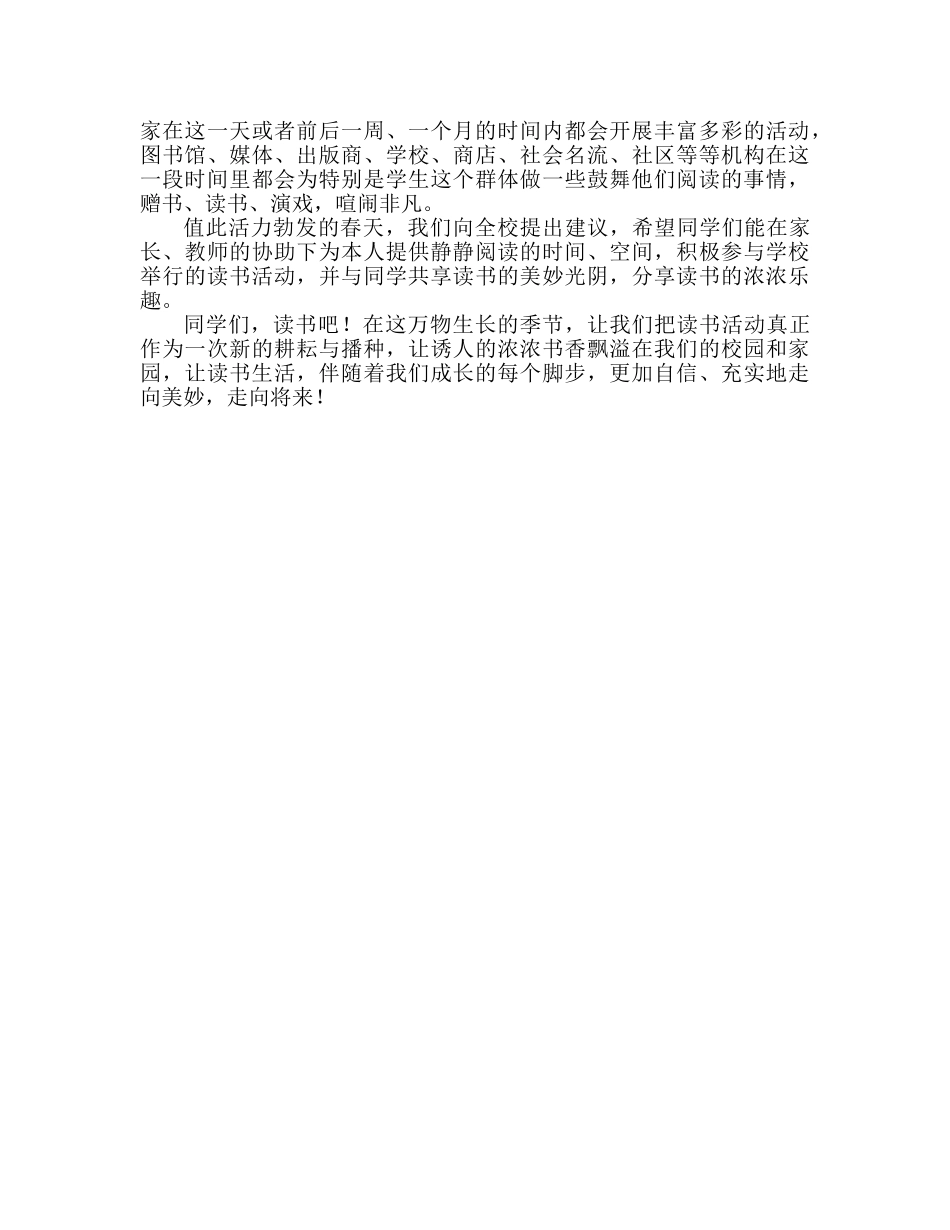 国旗下讲话“读书节”活动倡仪书参考讲话 _第2页