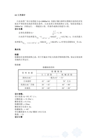 污水处理厂构筑物计算-格栅