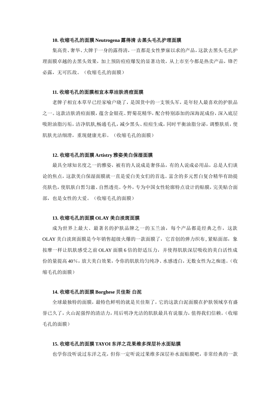 收缩毛孔的面膜   收缩毛孔的面膜排行榜_第3页