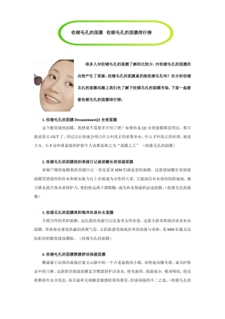 收缩毛孔的面膜   收缩毛孔的面膜排行榜