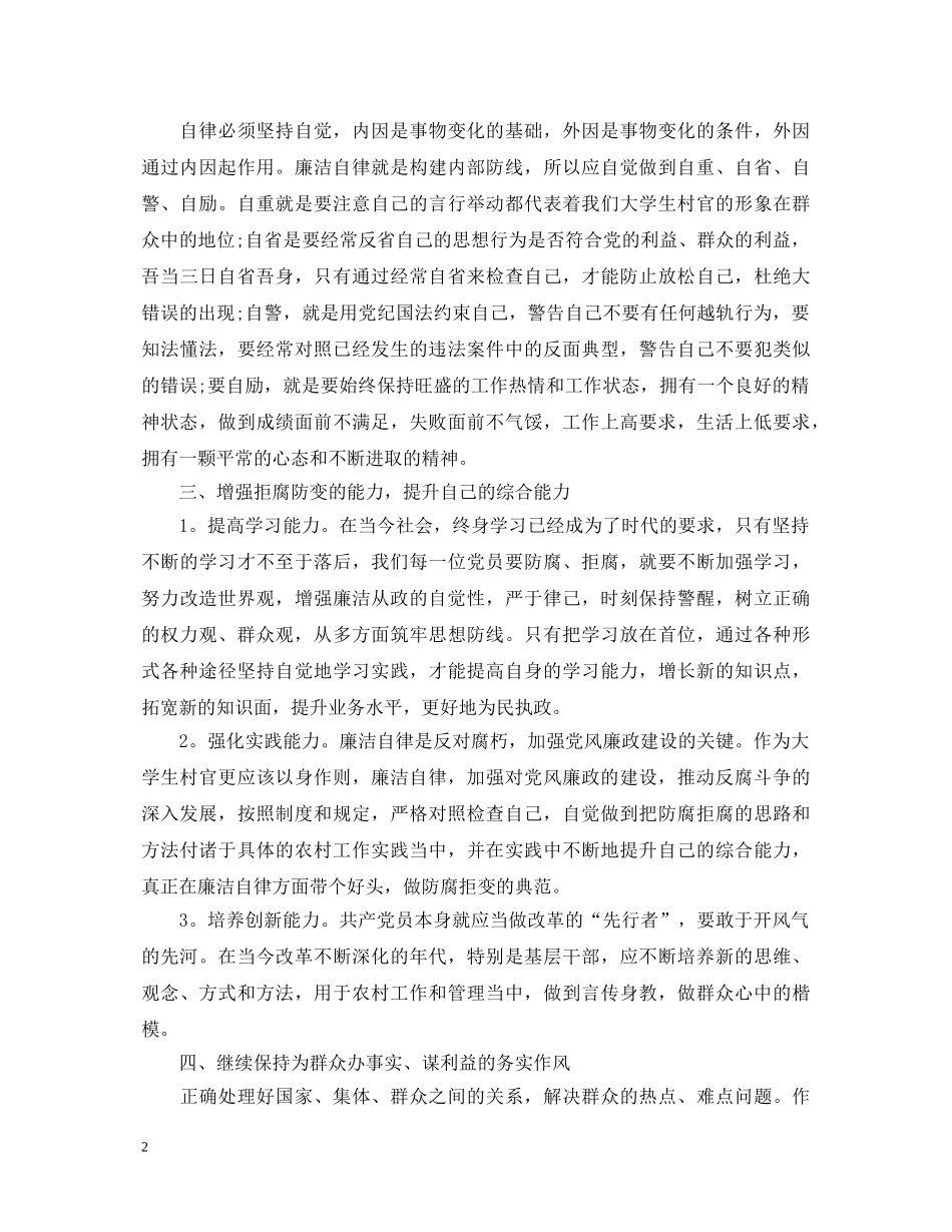 纪律教育月心得体会范文 (000002)_第2页