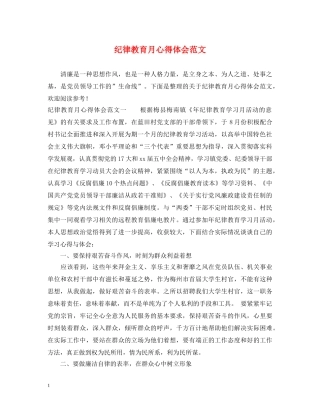 纪律教育月心得体会范文 (000002)