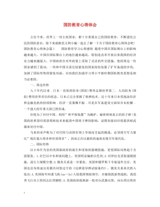 国防教育心得体会 (000002)