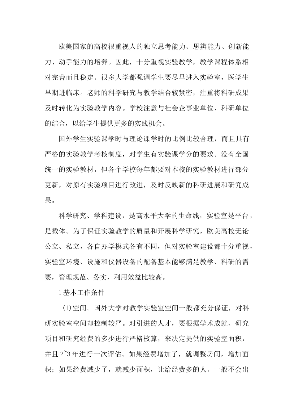 欧美高校实验室简介_第1页