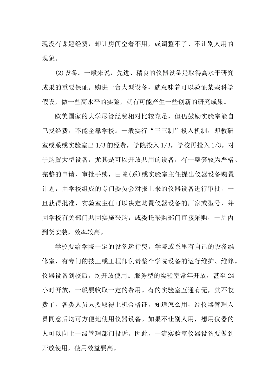 欧美高校实验室简介_第2页