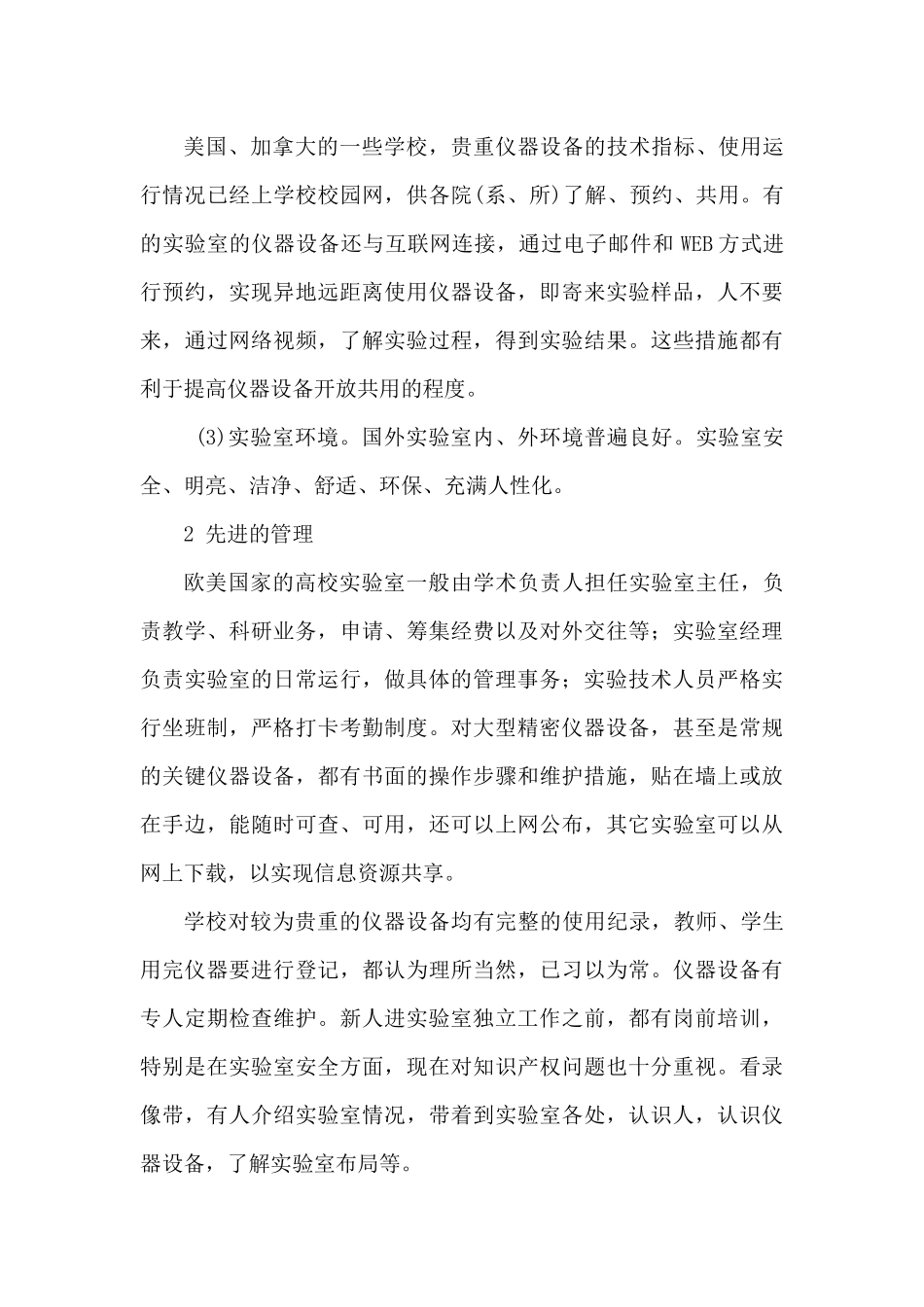 欧美高校实验室简介_第3页