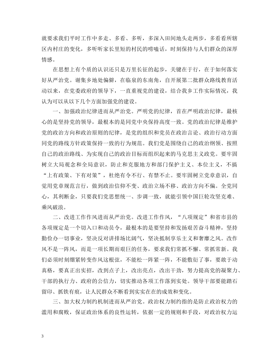 国企干部从严治党心得体会 _第3页