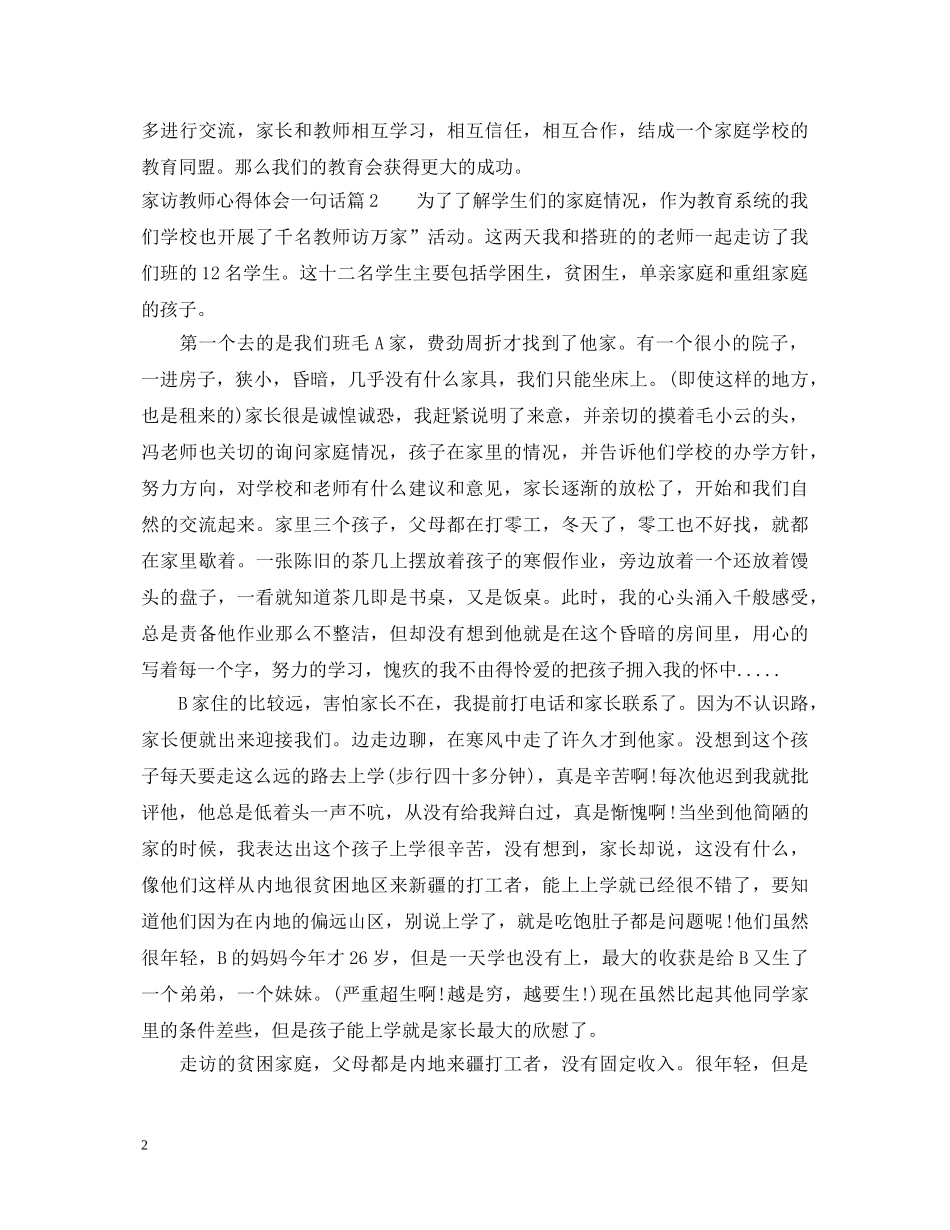 家访教师心得体会一句话参考 _第2页