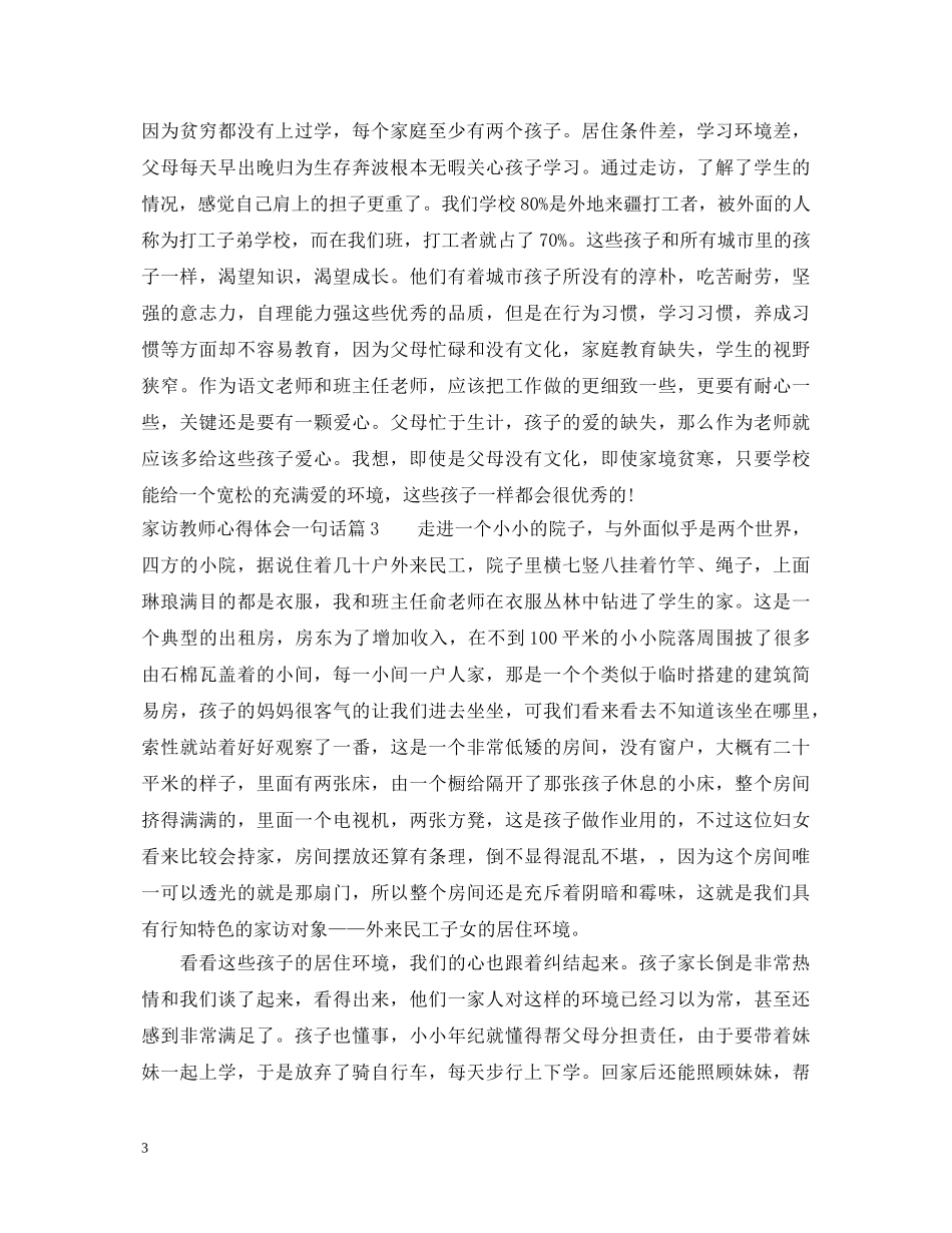 家访教师心得体会一句话参考 _第3页