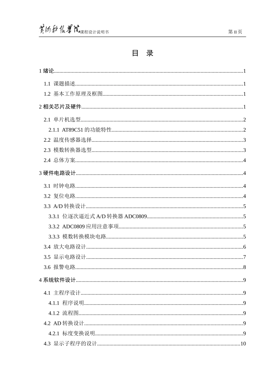 热敏电阻传感器温度检测电路设计_第2页