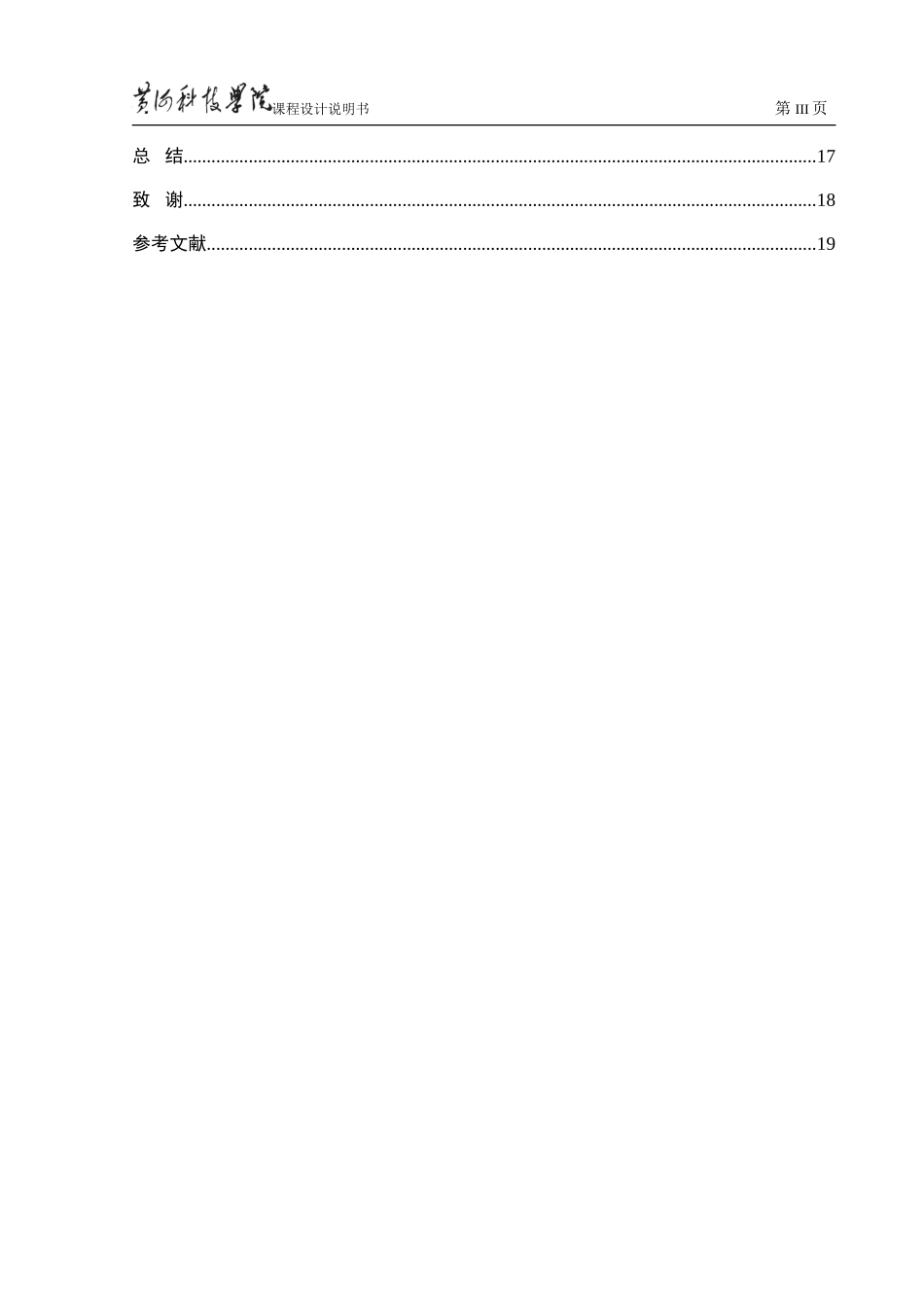 热敏电阻传感器温度检测电路设计_第3页