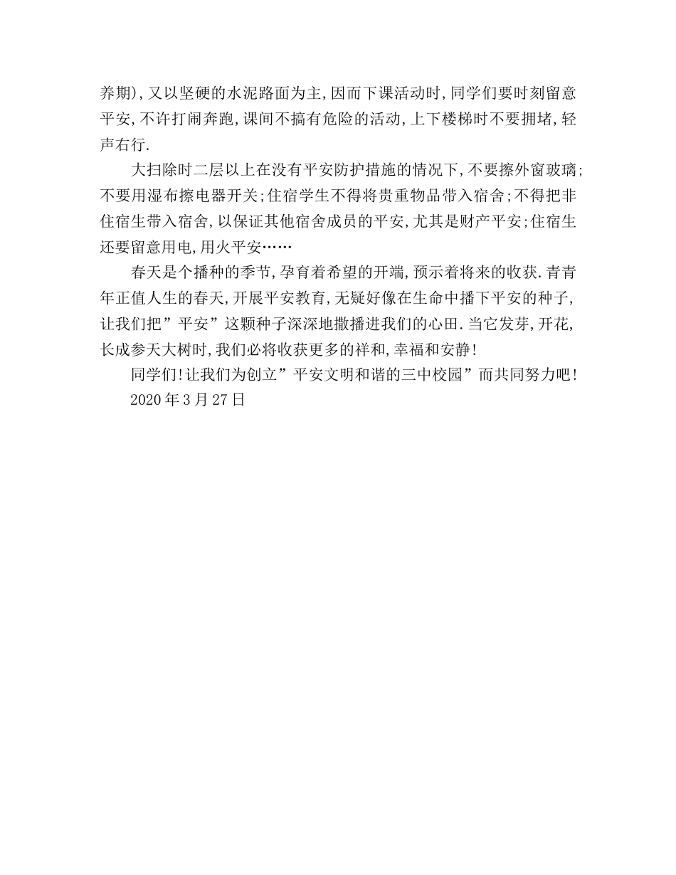 国旗下的讲话 让安全与我们同行,让生命放出异彩参考讲话 _第3页