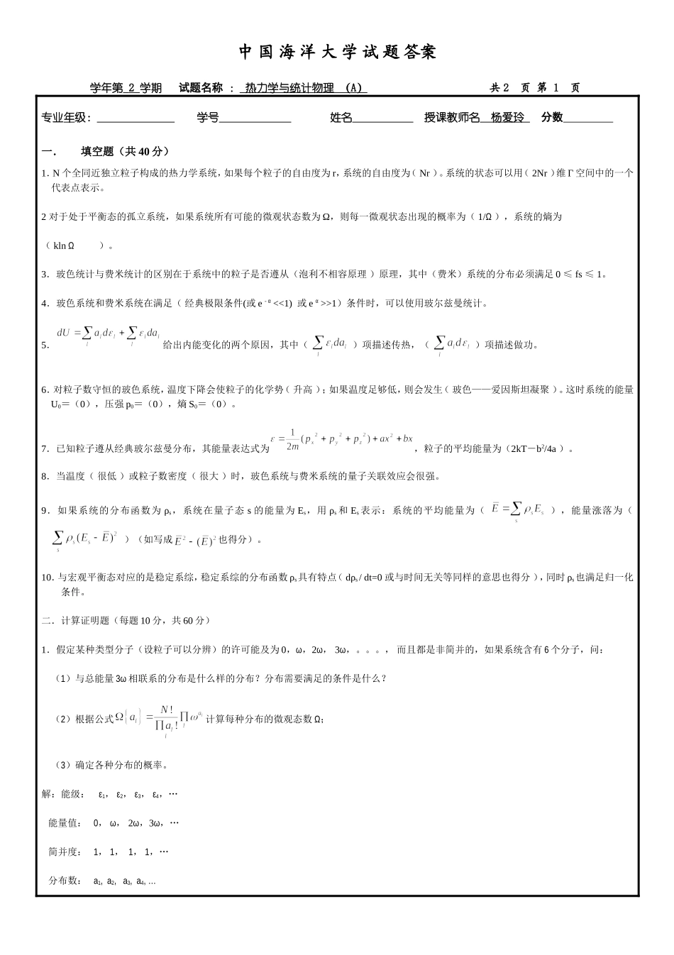 热力学与统计物理_试题及答案_第1页