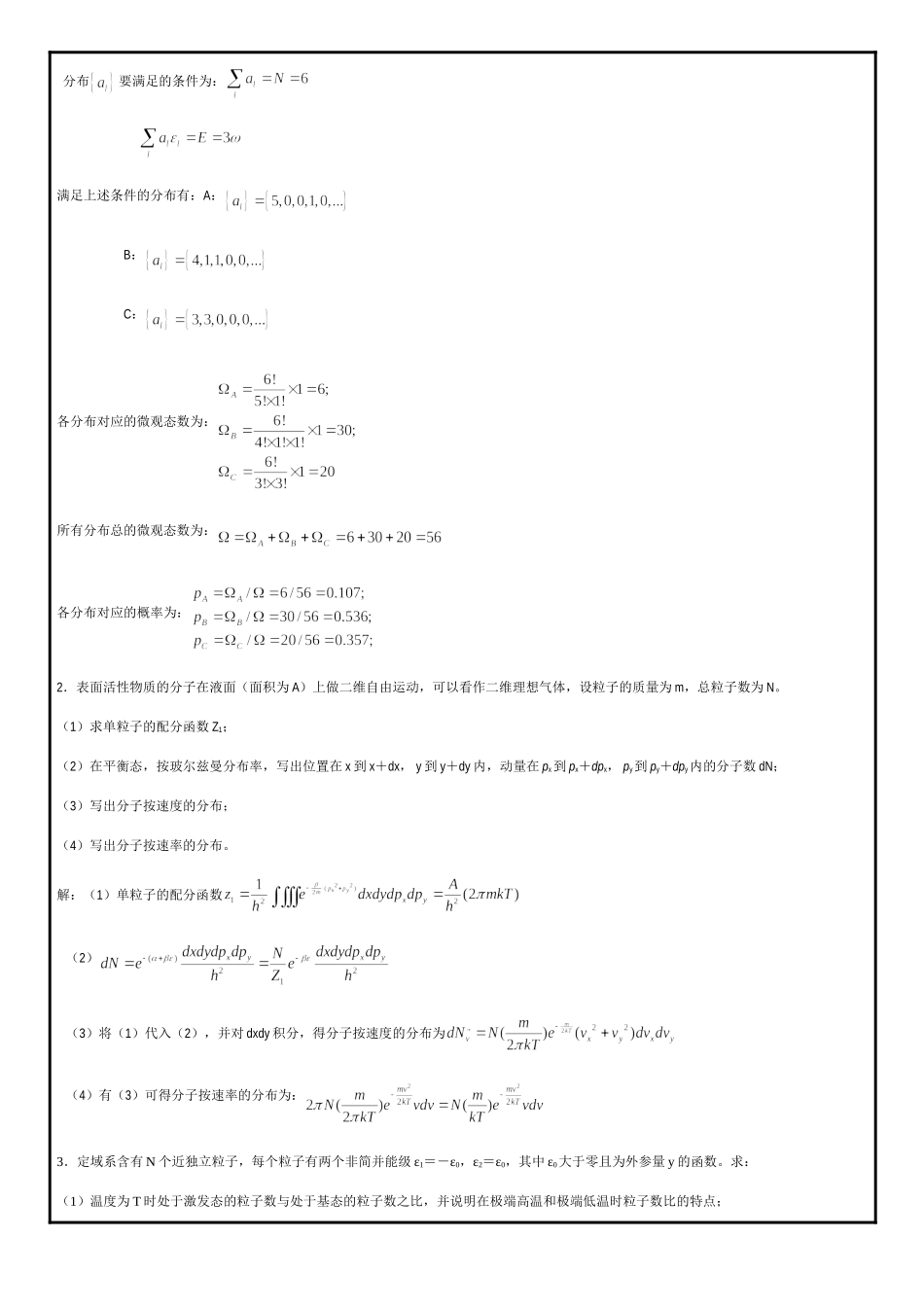 热力学与统计物理_试题及答案_第2页