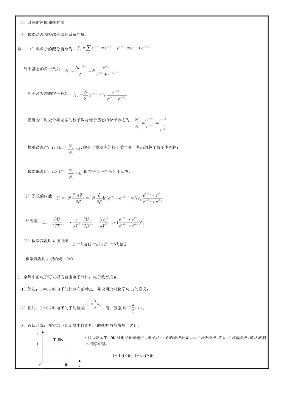 热力学与统计物理_试题及答案_第3页