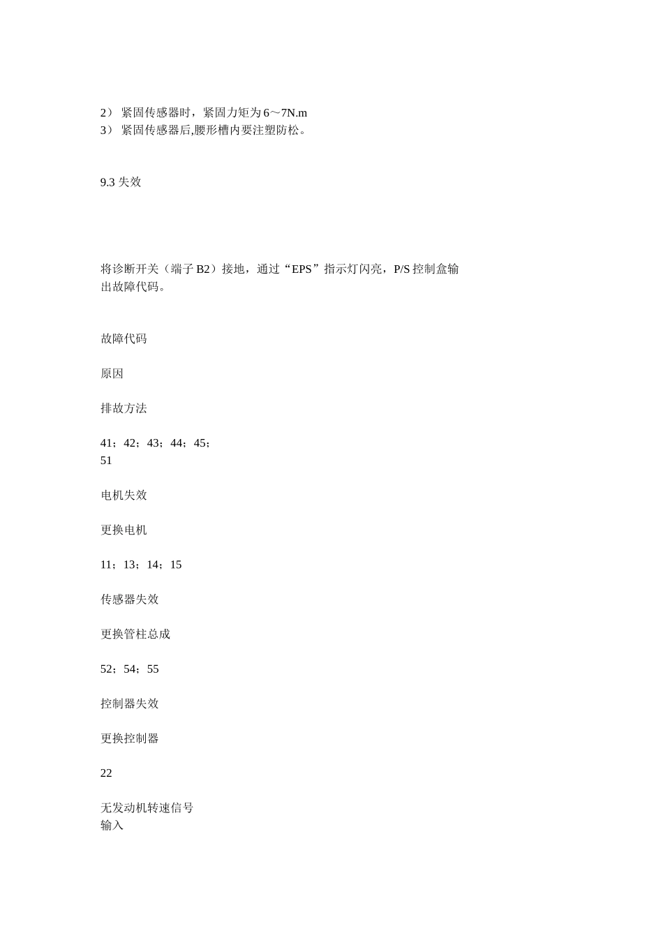 汽车电动助力液压转向器EPS常见故障分析及排故方法_第2页