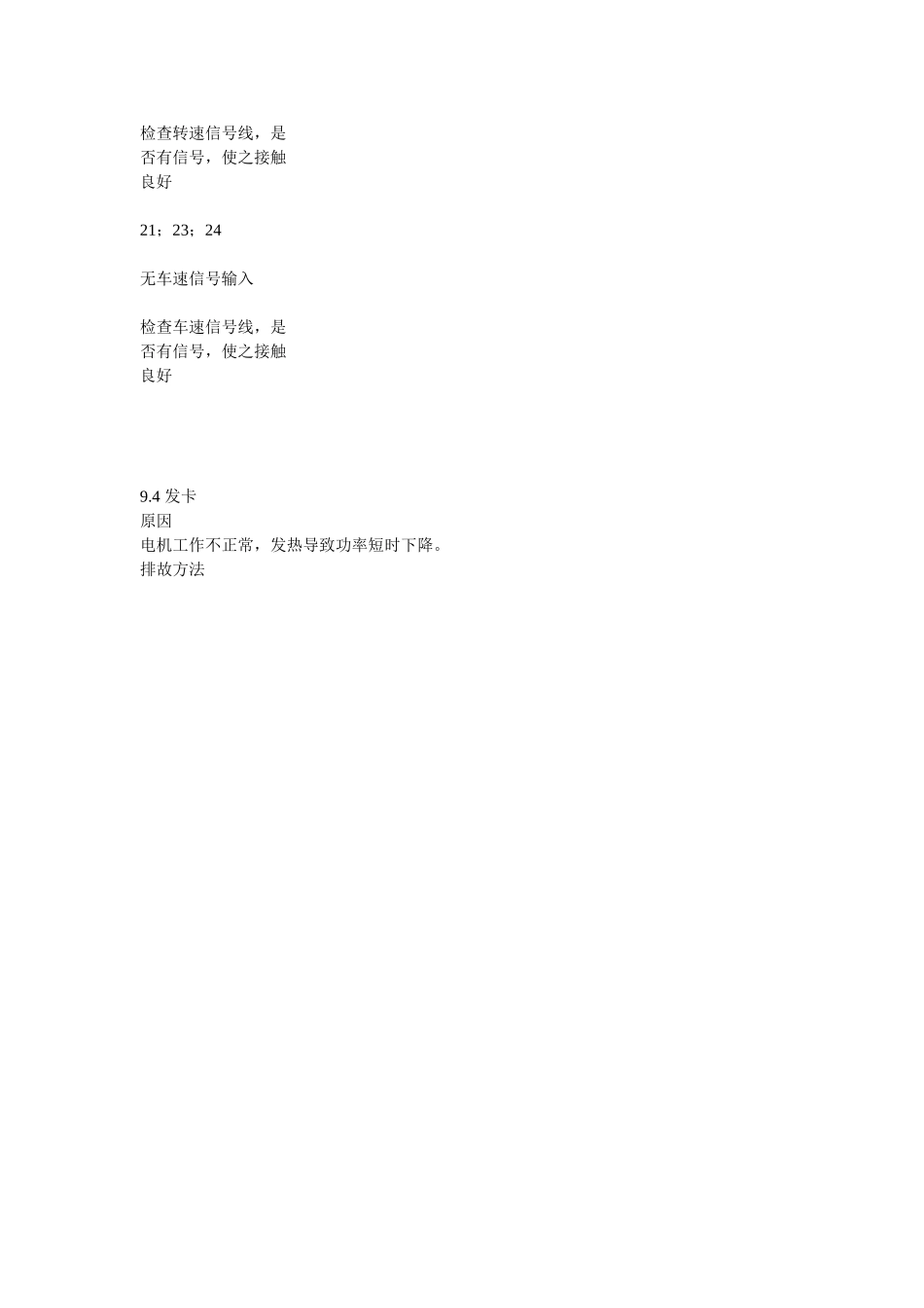 汽车电动助力液压转向器EPS常见故障分析及排故方法_第3页