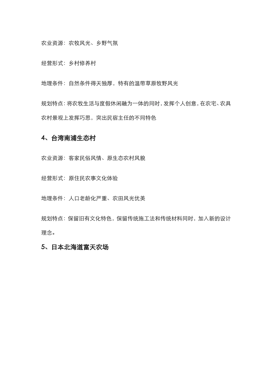 红沙湾农业园景观策划书_第2页