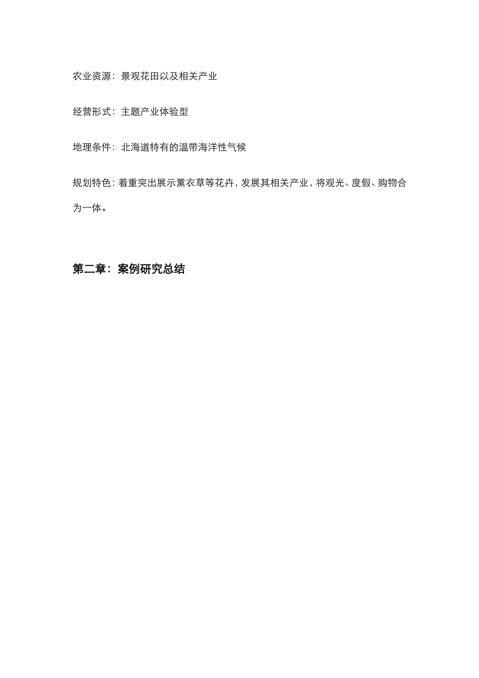 红沙湾农业园景观策划书_第3页