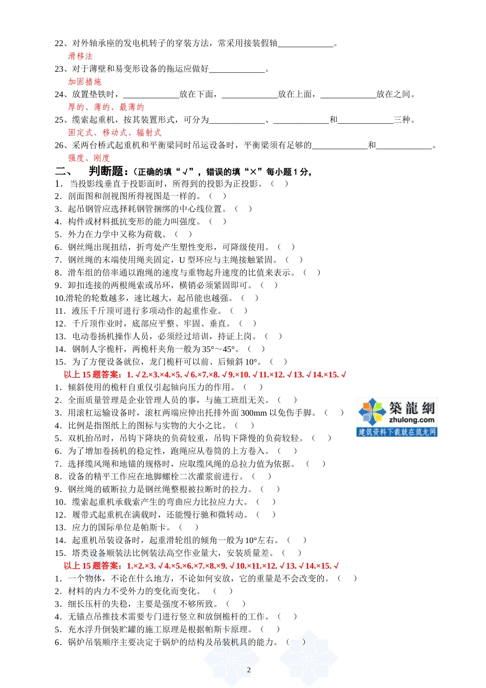 起重工理论考试题库(附答案)_secret_第2页