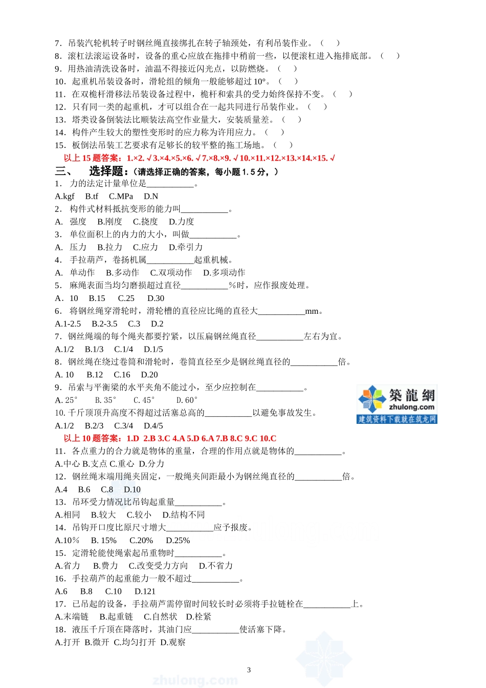 起重工理论考试题库(附答案)_secret_第3页