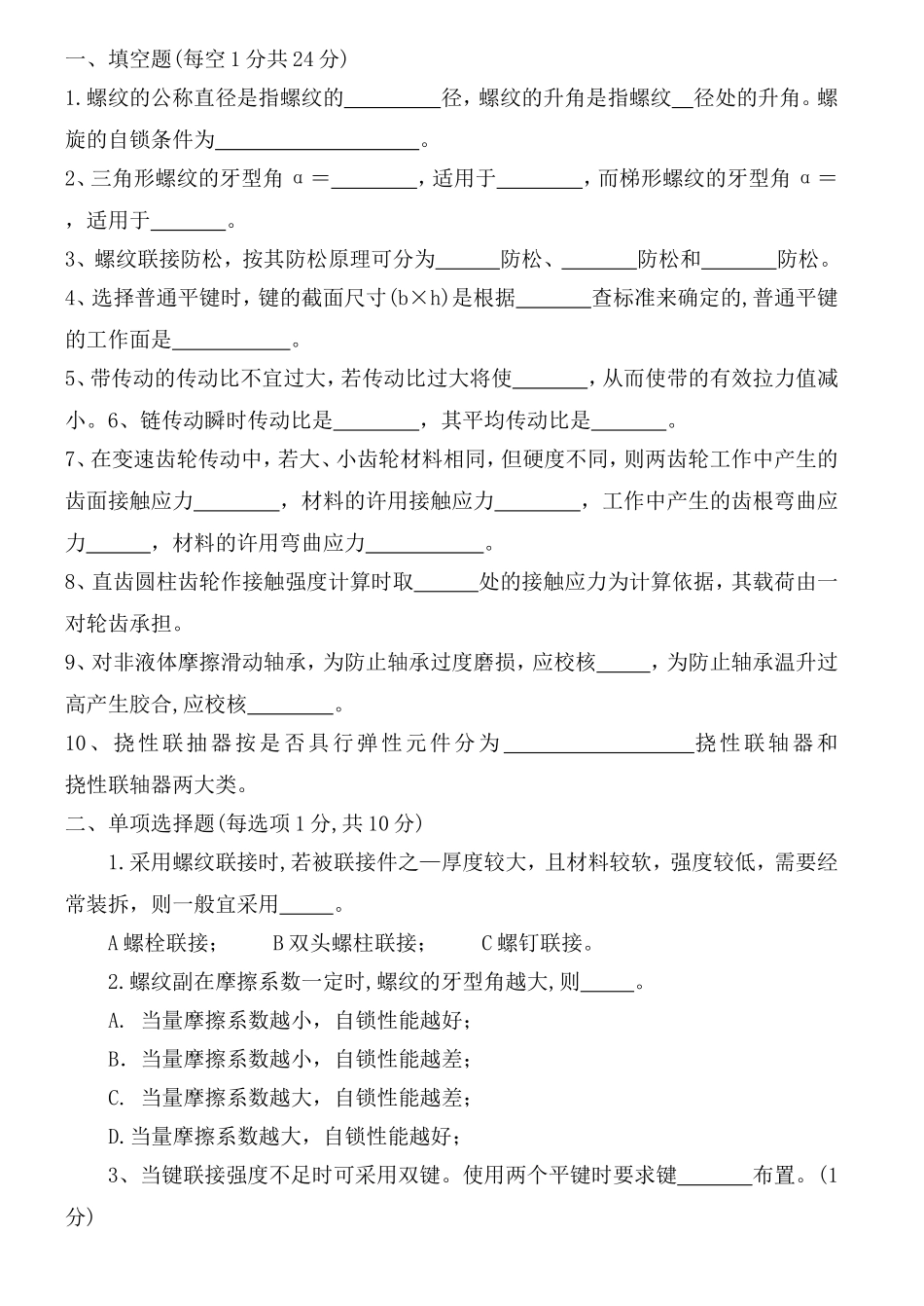 机械设计试题库及答案 (1)_第1页