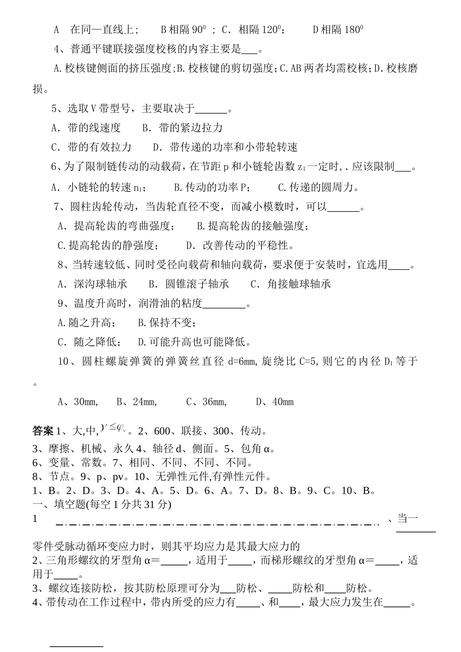 机械设计试题库及答案 (1)_第2页