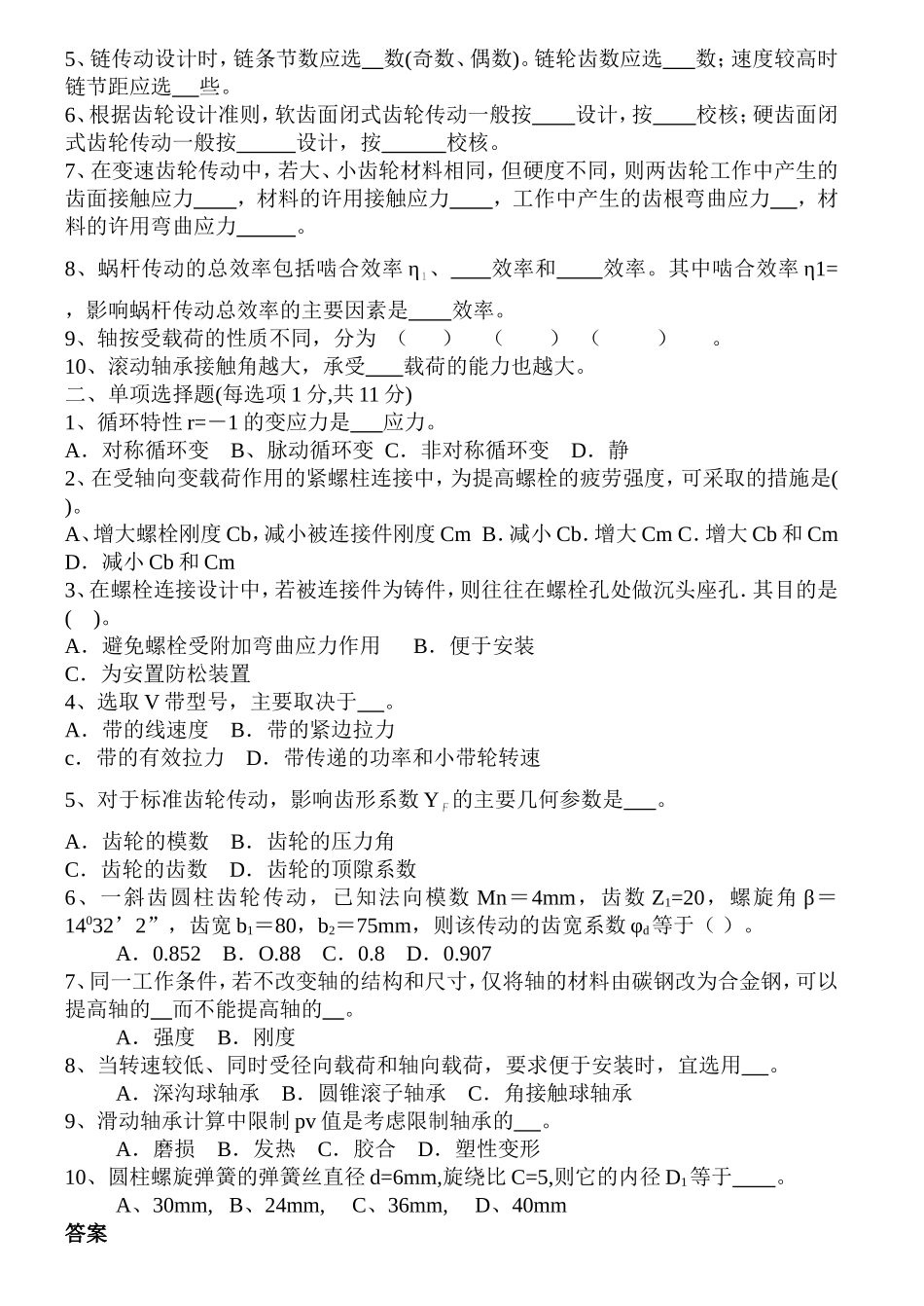 机械设计试题库及答案 (1)_第3页