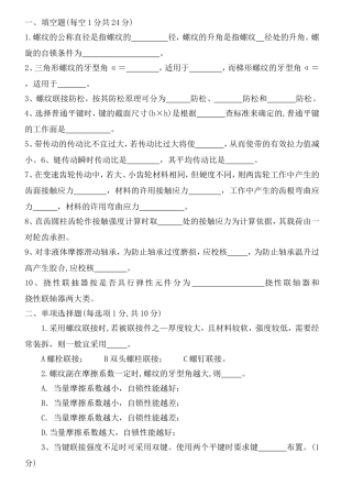 机械设计试题库及答案 (1)