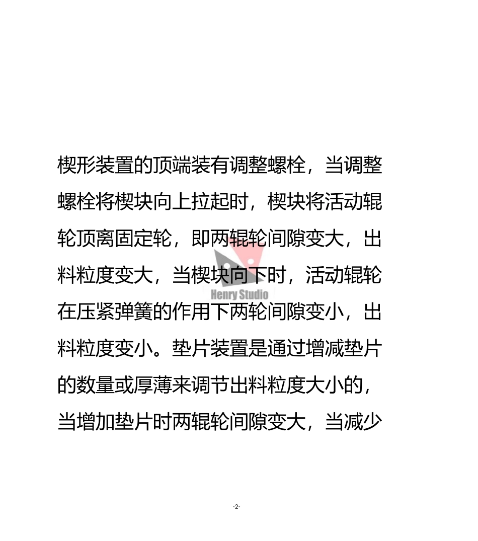 反击式破碎机的工作原理及结构_第2页