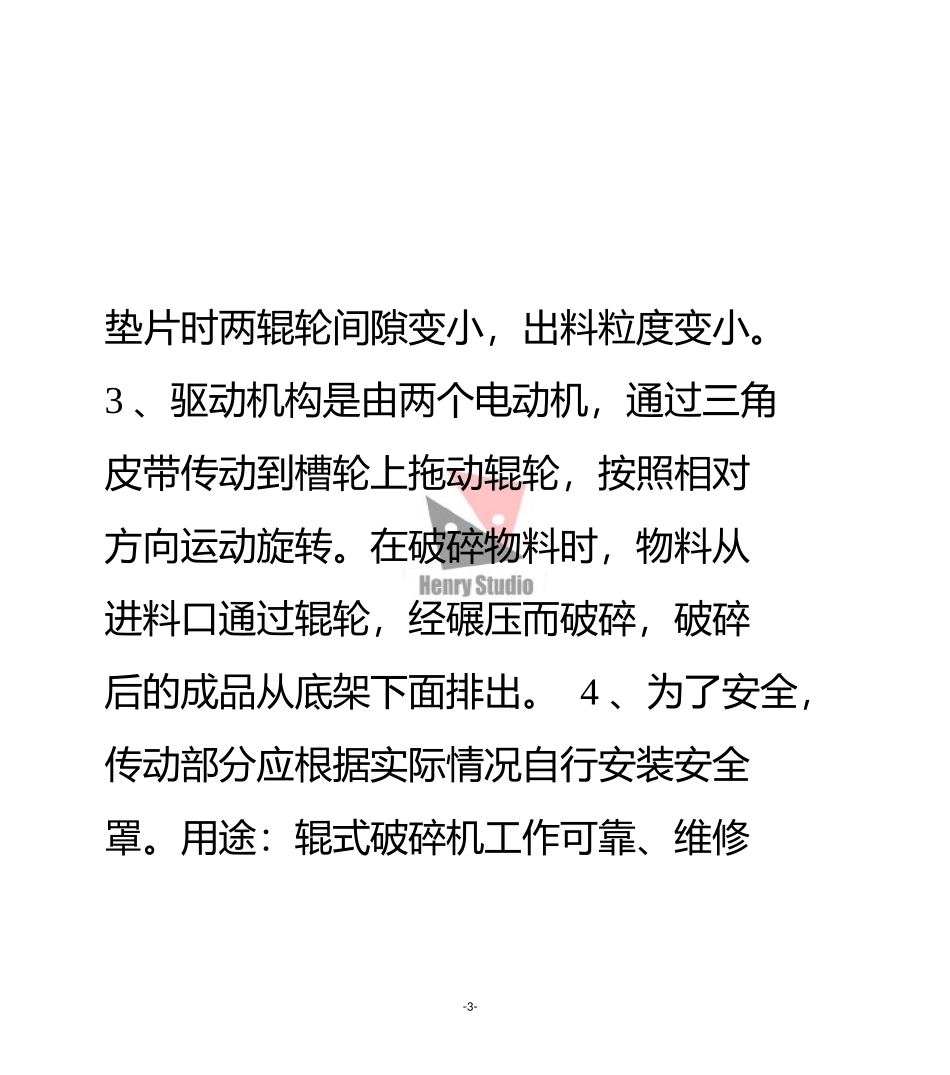反击式破碎机的工作原理及结构_第3页