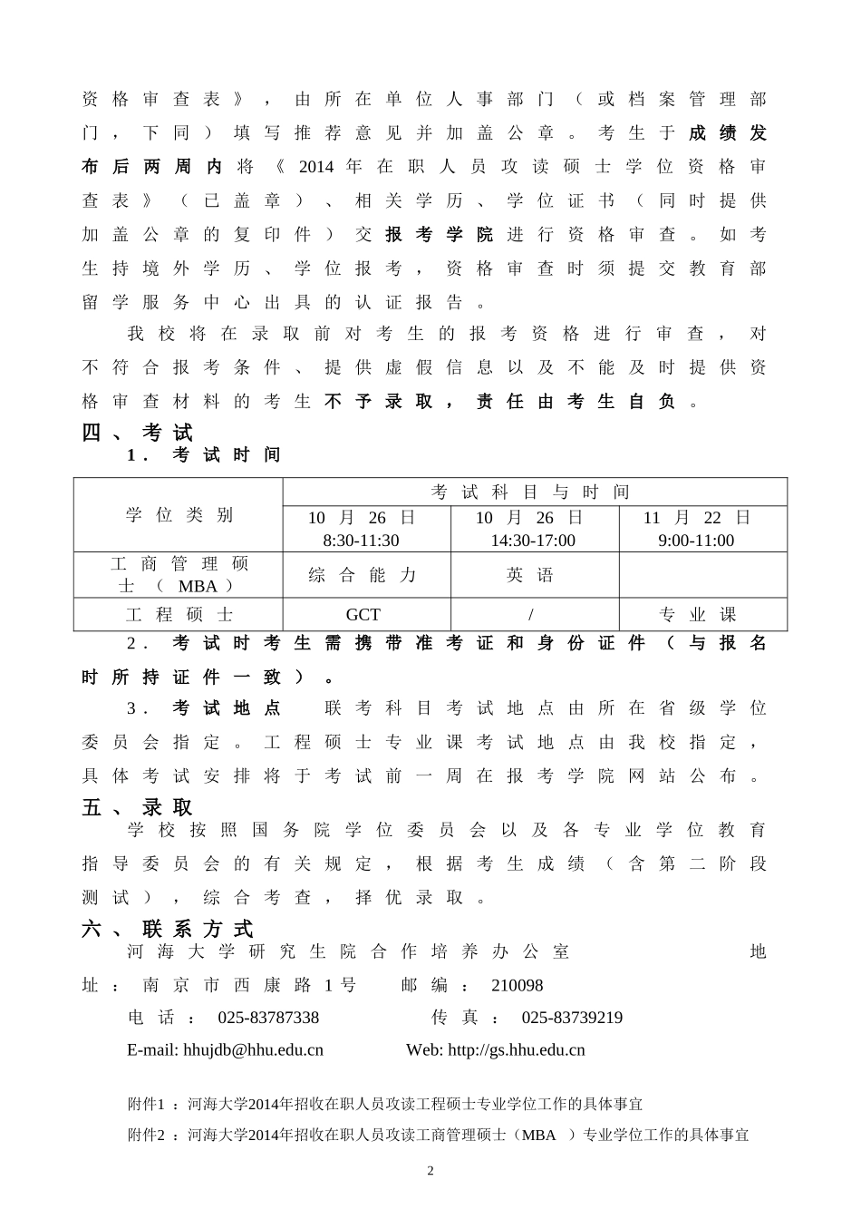 河海大学2014工程硕士招生简章_第2页