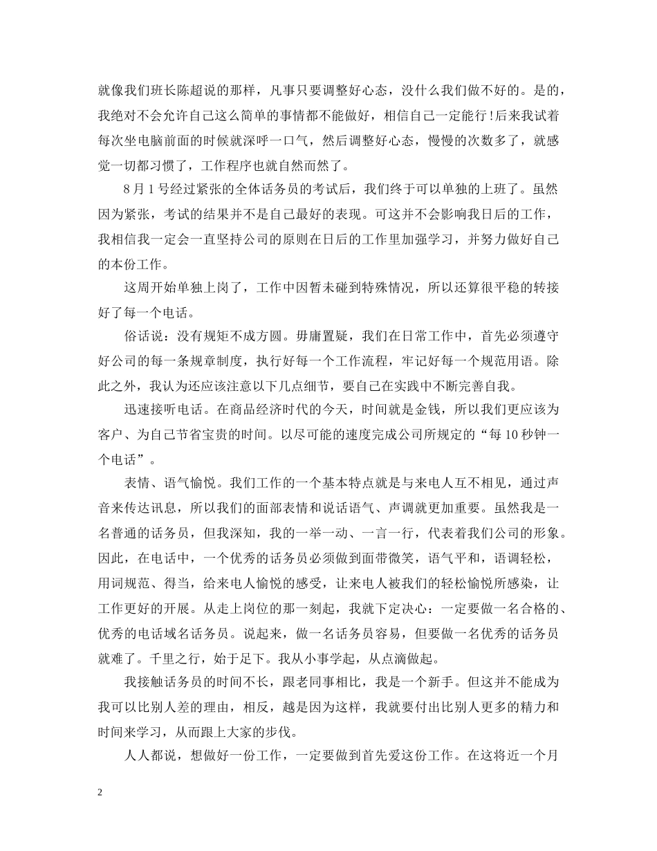 话务员培训心得体会 _第2页