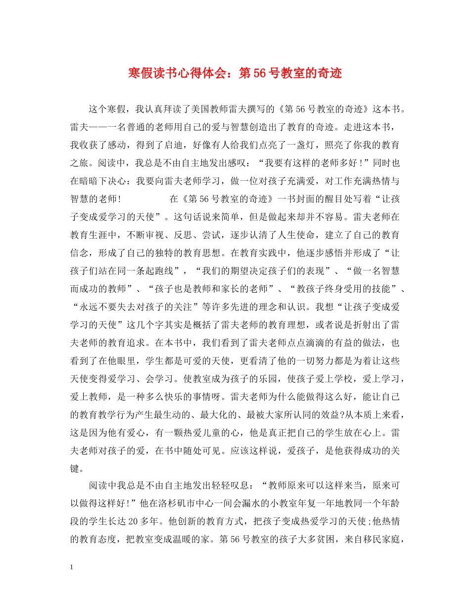 寒假读书心得体会：第56号教室的奇迹 _第1页