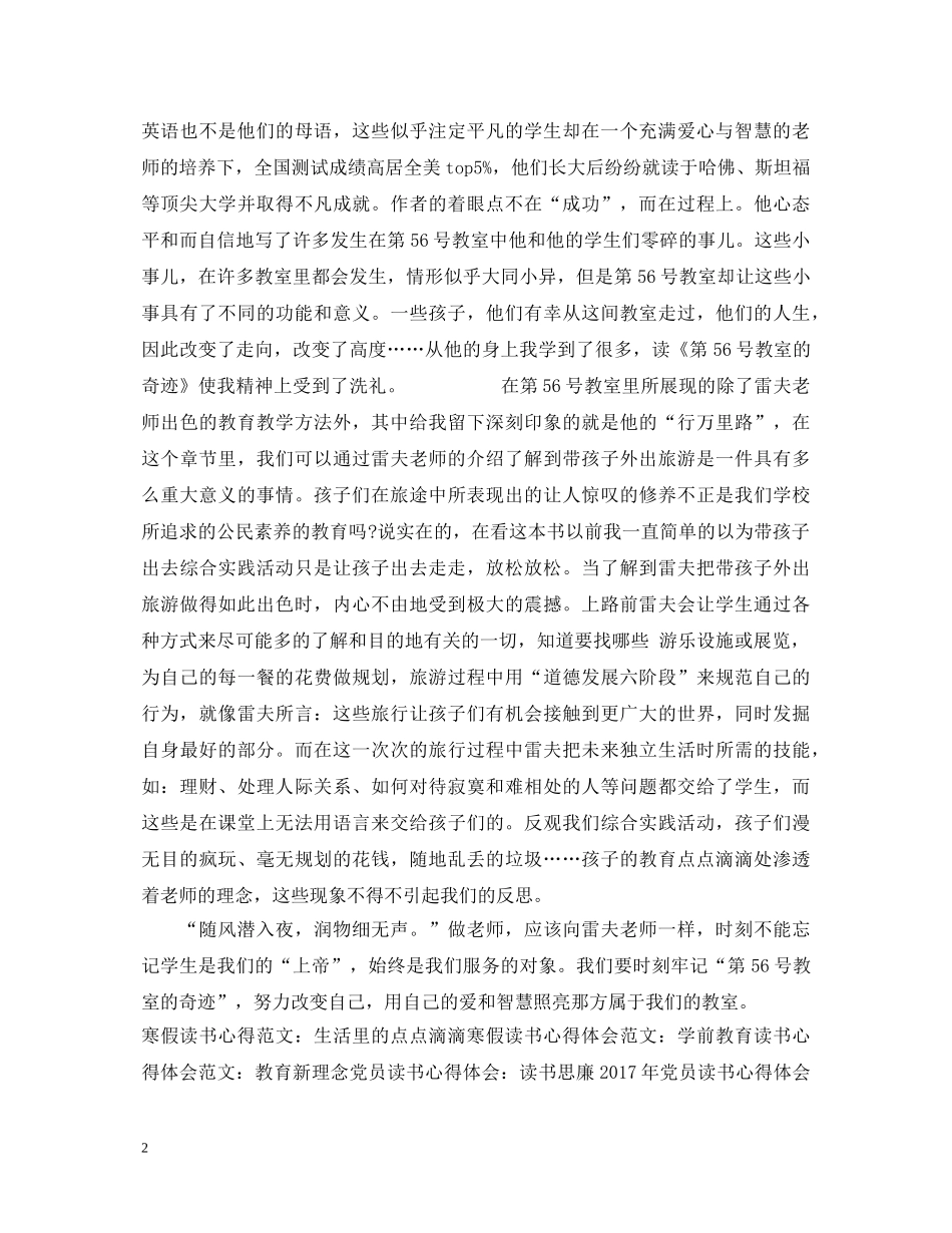 寒假读书心得体会：第56号教室的奇迹 _第2页