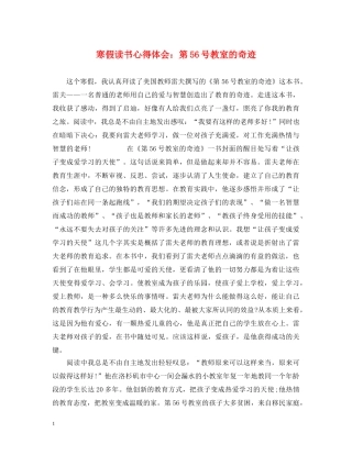 寒假读书心得体会：第56号教室的奇迹 