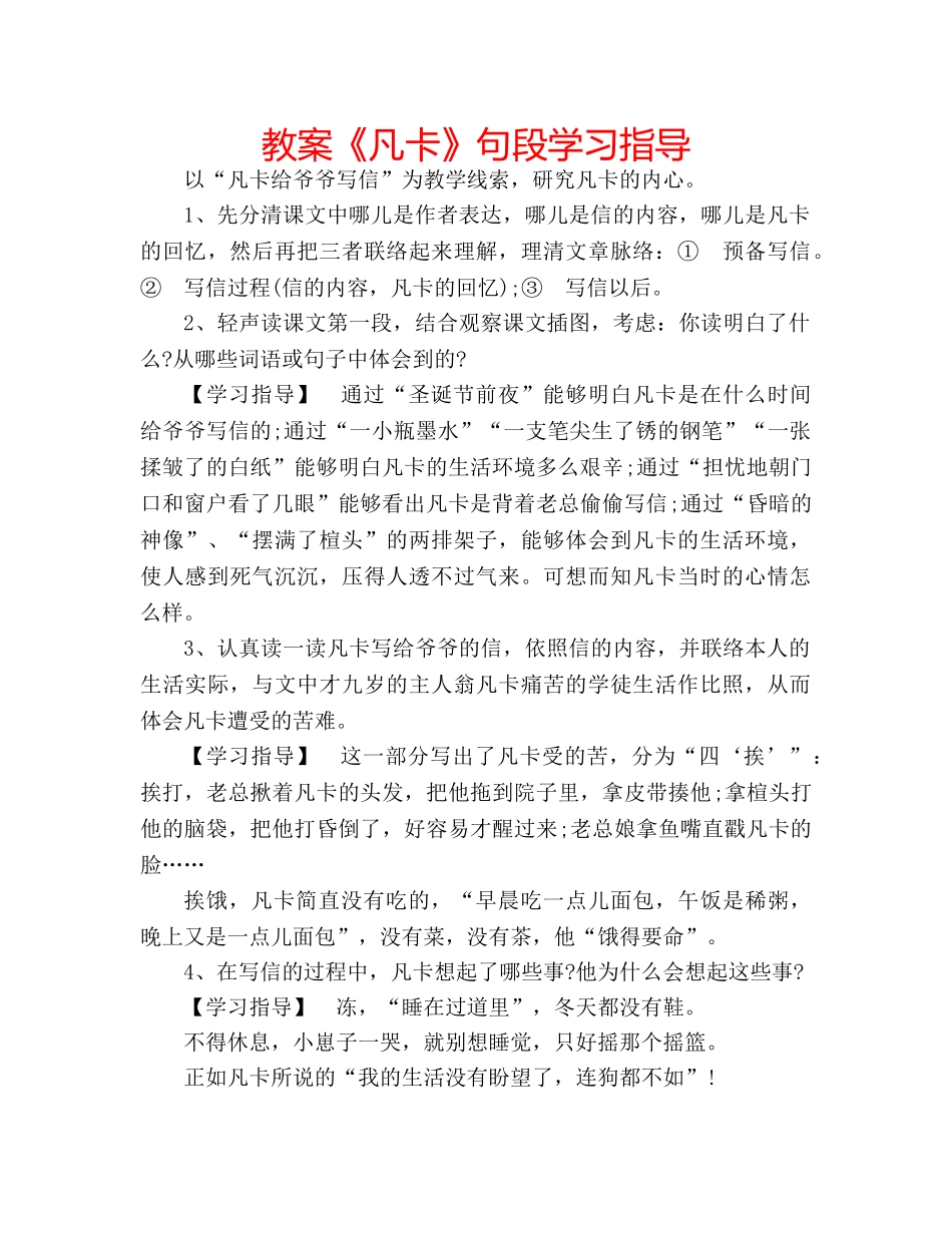 教案《凡卡》句段学习指导 _第1页