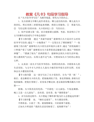 教案《凡卡》句段学习指导 
