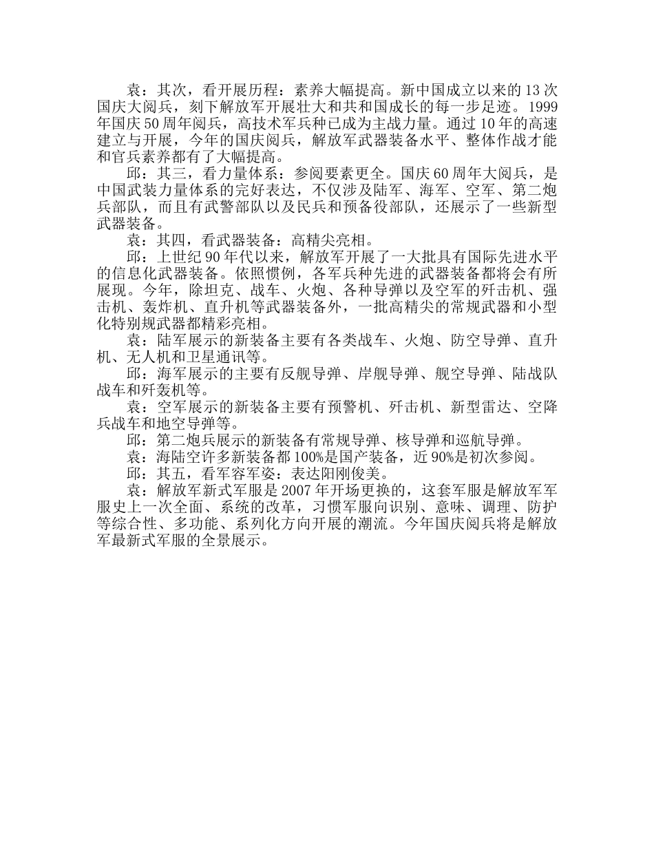 广播稿伟大祖国国庆参考发言稿 _第2页