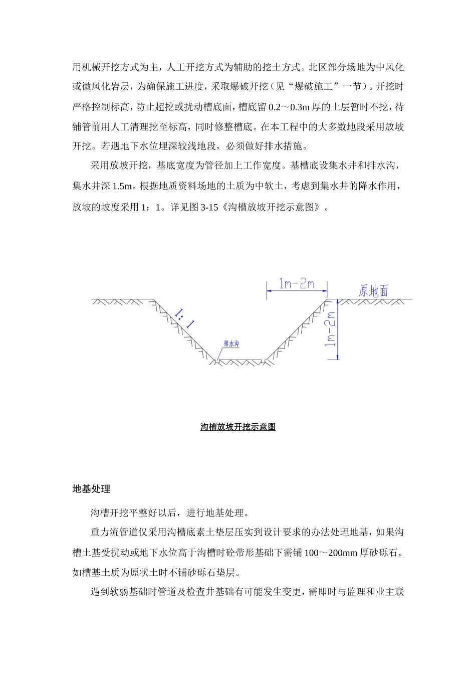 排水管道及雨水口的施工_第3页