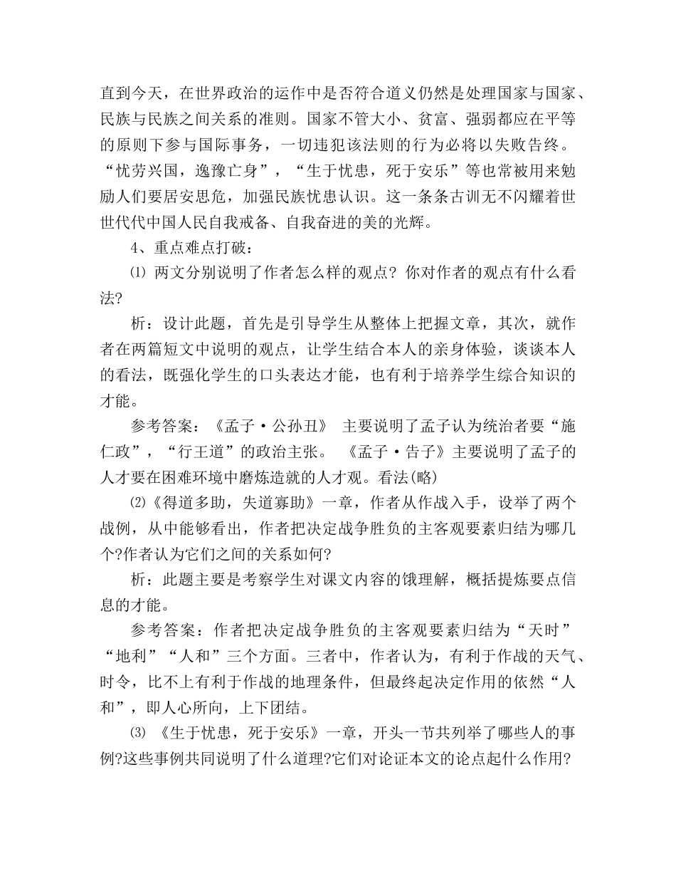 教案《〈孟子〉两章》素质教育新学案 _第2页