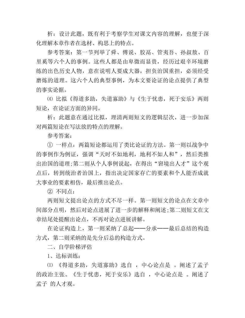 教案《〈孟子〉两章》素质教育新学案 _第3页