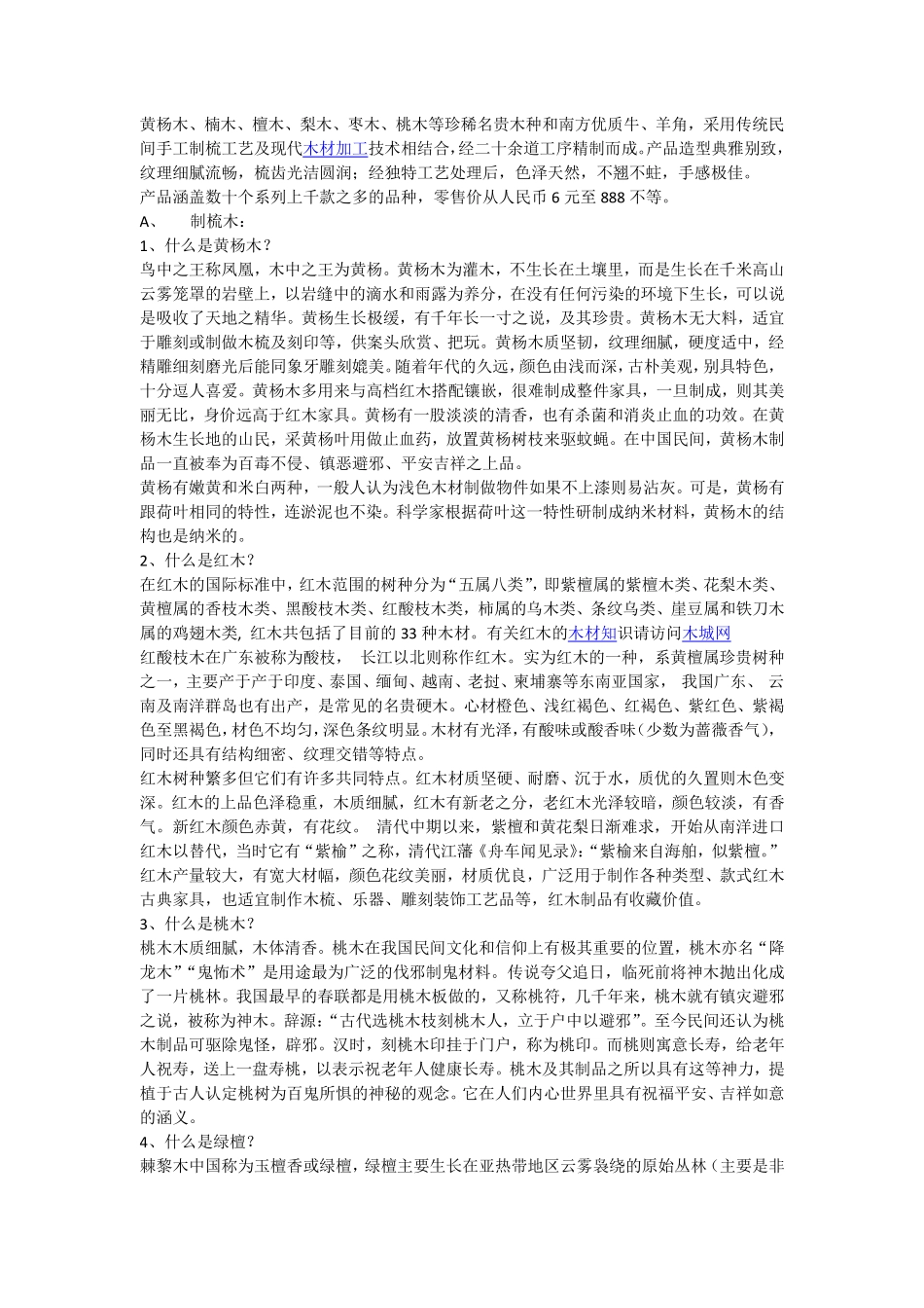 识别名贵木材常识_第1页