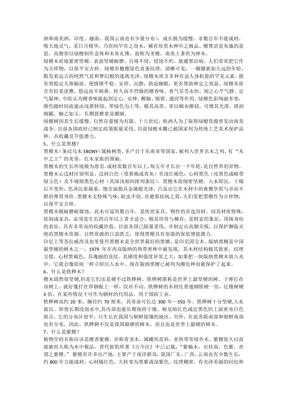 识别名贵木材常识_第2页