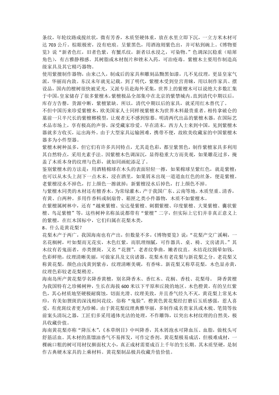 识别名贵木材常识_第3页