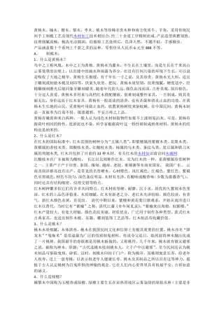 识别名贵木材常识