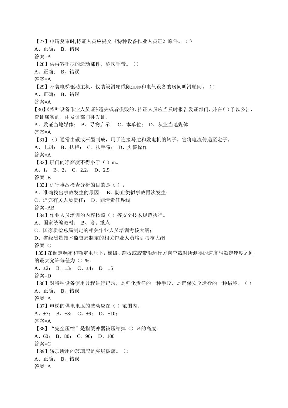 电梯安全管理_第3页