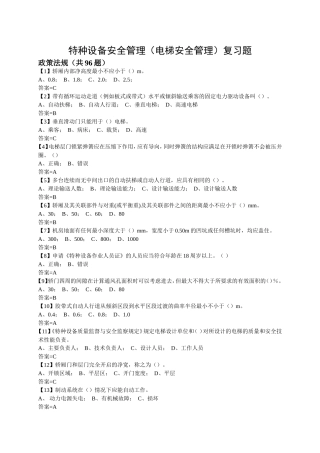 电梯安全管理