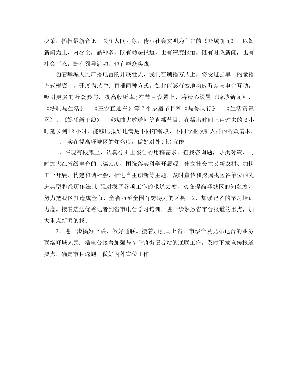广播电台下半年工作参考计划范文 _第2页